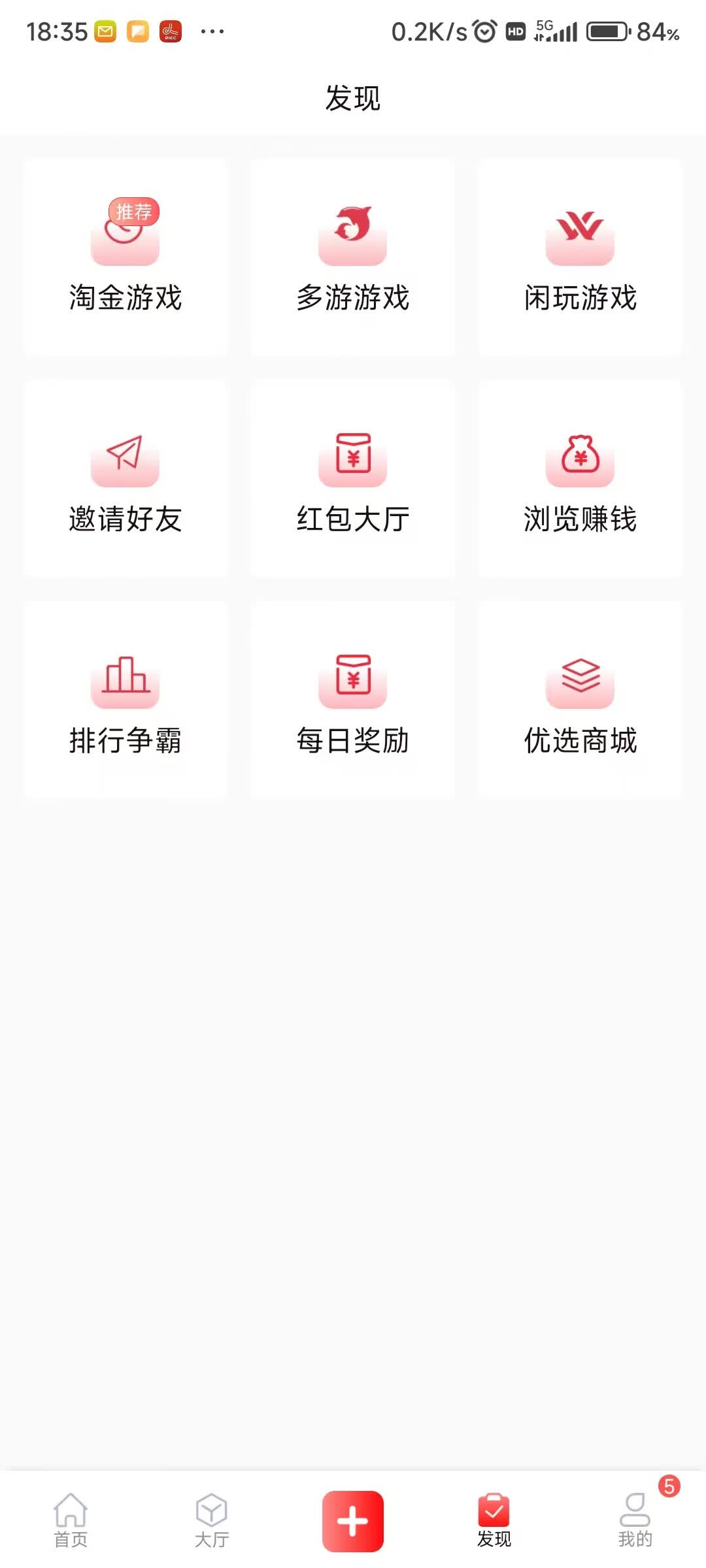 邀请推广页面
